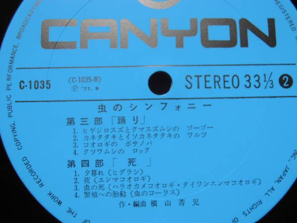 虫のシンフォニー