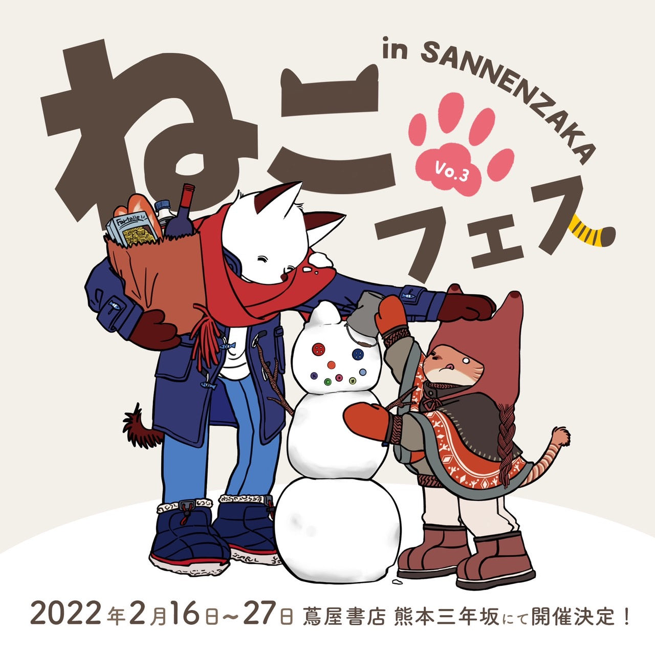 [ねこフェス X ネコード大賞]三年坂ねこフェスにご支援いただきました