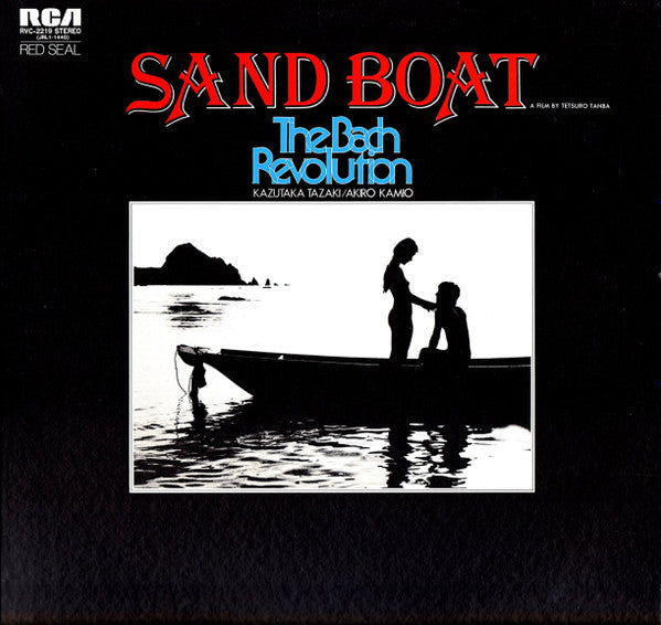 Sand Boat = 砂の小舟 