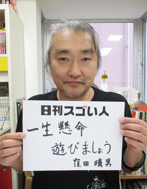 Haruo Kubota