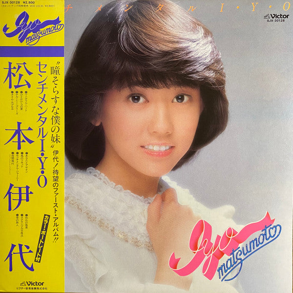 センチメンタル I・Y・O