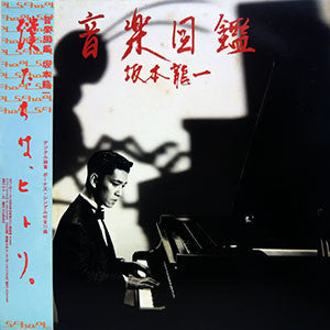 音楽図鑑
