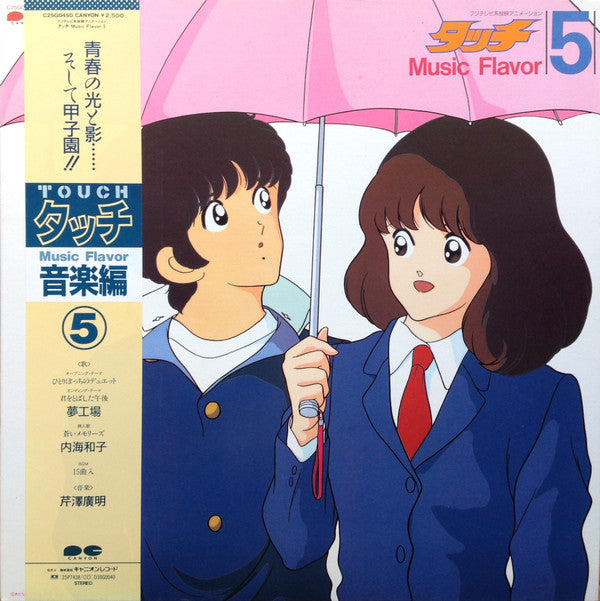 タッチ音楽編5 = Touch Music Flavor 5