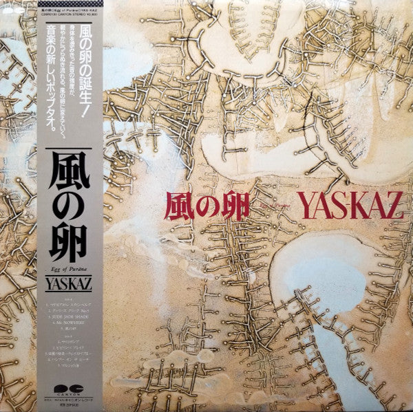 風の卵