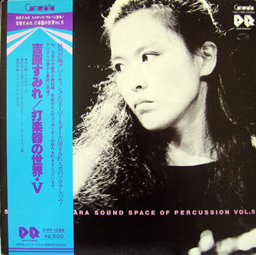 Sound Space Of Percussion Vol. 5