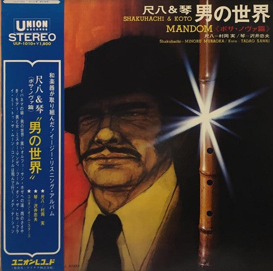 尺八＆琴 男の世界 <ボサ・ノヴァ編> = Shakuhachi & Koto - Mandom