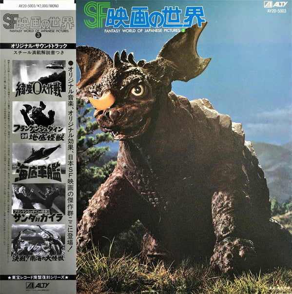 SF映画の世界 (Part 3) = Fantasy World Of Japanese Pictures Part 3