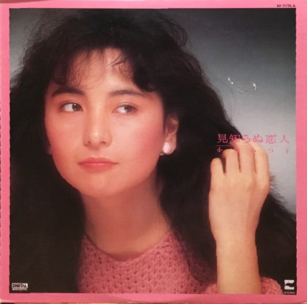 見知らぬ恋人