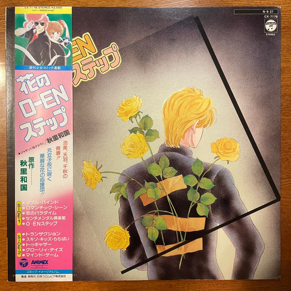 花のO-EN ステップ
