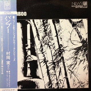 Bamboo = バンブー