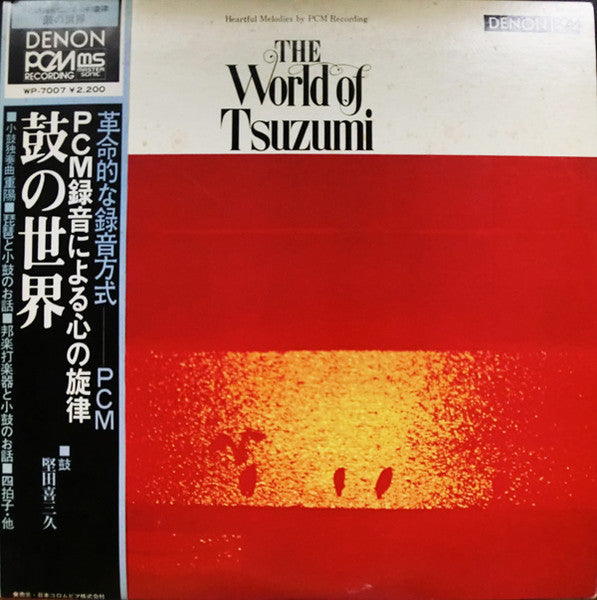 The World Of Tsuzumi = PCM録音による心の旋律 鼓の世界