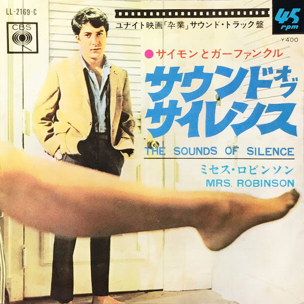 サウンド・オブ・サイレンス = The Sounds Of Silence / ミセス・ロビンソン = Mrs. Robinson