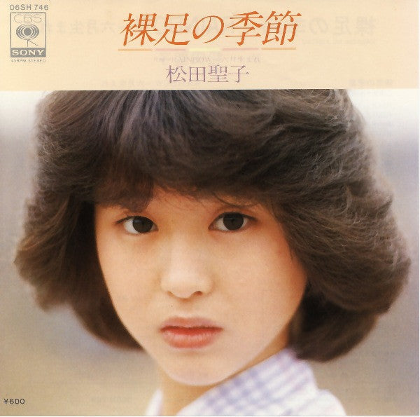 裸足の季節 = Hadashi No Kisetsu