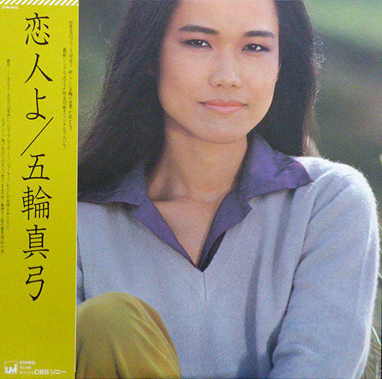 恋人よ = Koibito Yo