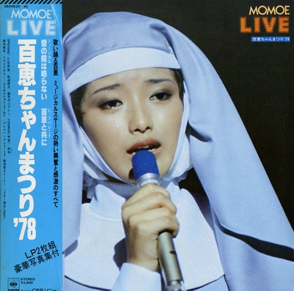Momoe Live 百恵ちゃんまつり’78