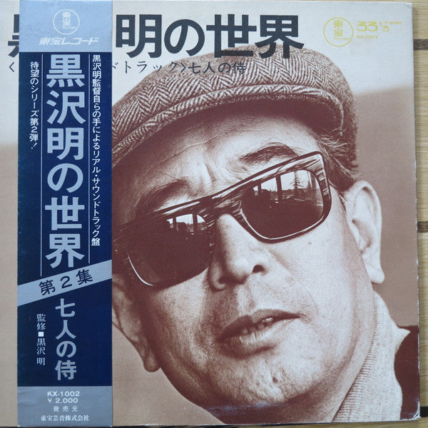 Real Soundtrack - Listen Kurosawa - Seven Samurai
