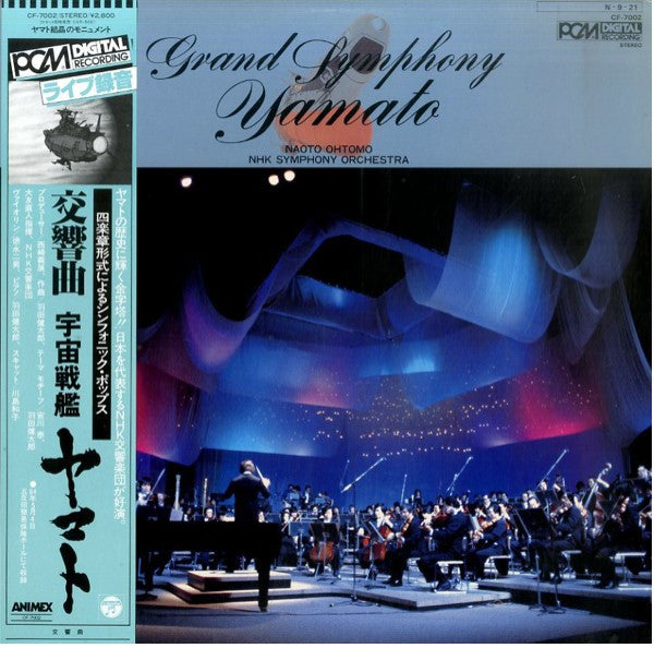 Grand Symphony Yamato = 交響曲 宇宙戦艦ヤマト