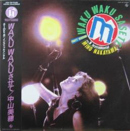 Waku Wakuさせて