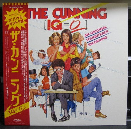 The Cunning [IQ=0] = ザ・カンニング