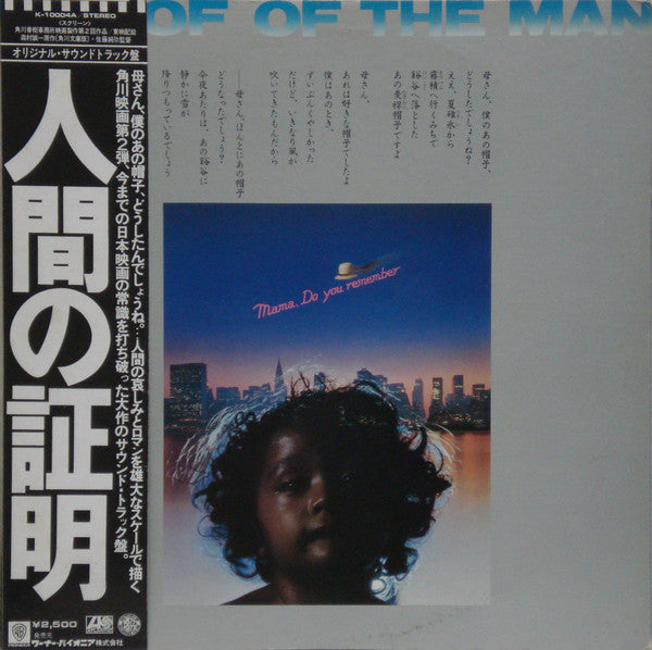 Proof Of The Man [人間の証明]