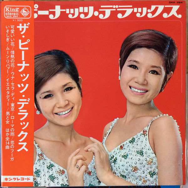 ザ・ピーナッツ・デラックス