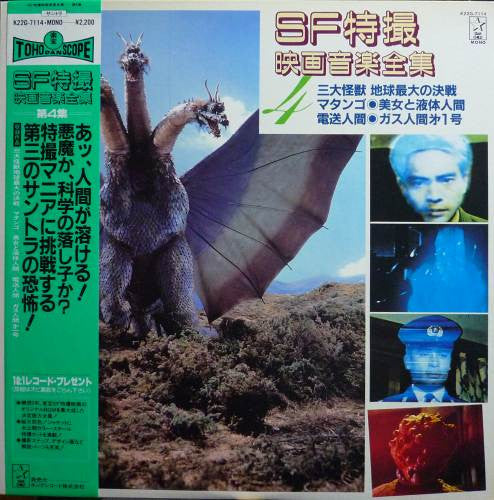 SF特撮映画音楽全集 4