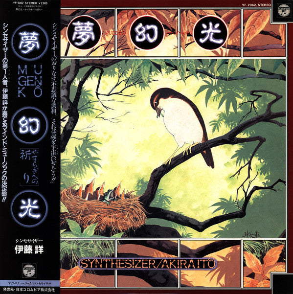 夢幻光 〜やすらぎへの祈り〜 = Mugenko