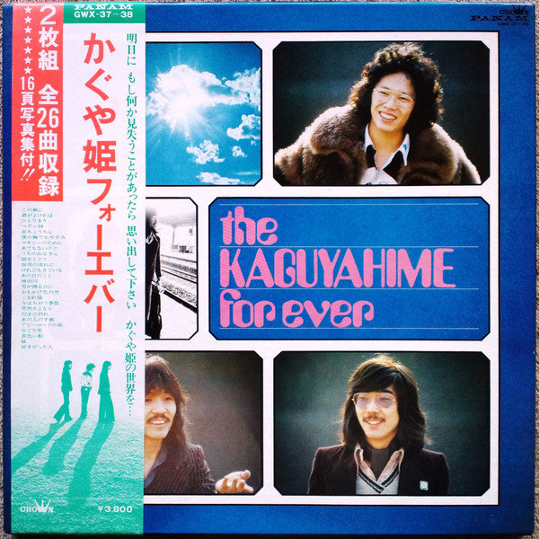 The Kaguyahime Forever = かぐや姫フォーエバー