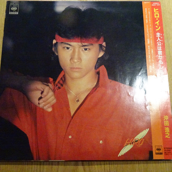 ヒロ・イン = Hiro・In