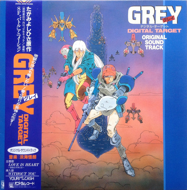 Grey - Digital Target - Original Sound Track= グレイ - デジタル・ターゲット オリジナル サウンドトラック