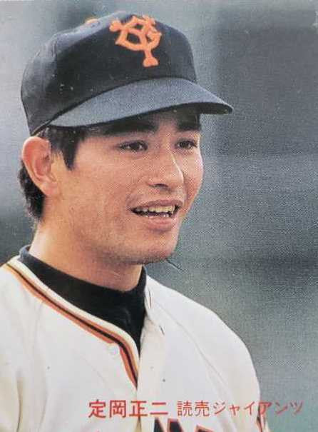 定岡正二