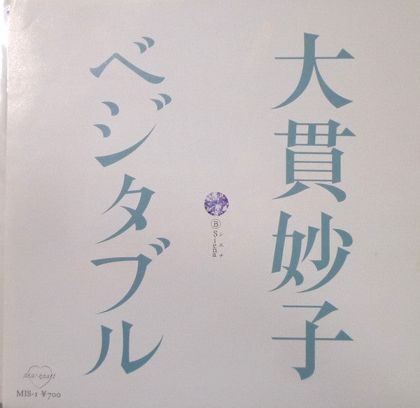 ベジタブル