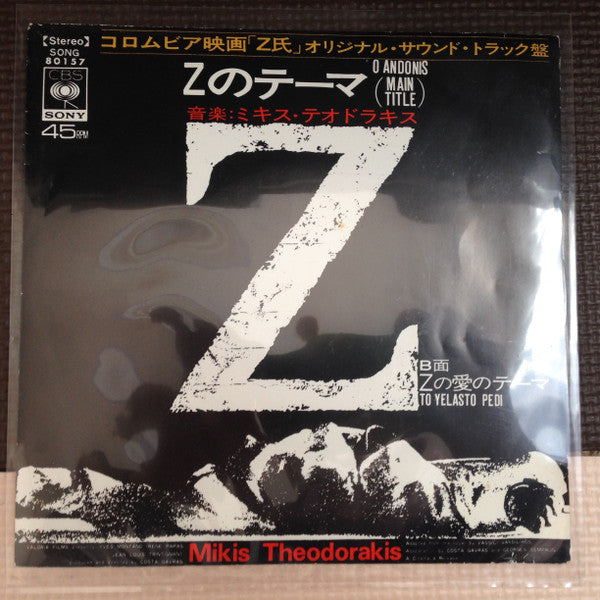 "Z" Main Title / The Theme From "Z"