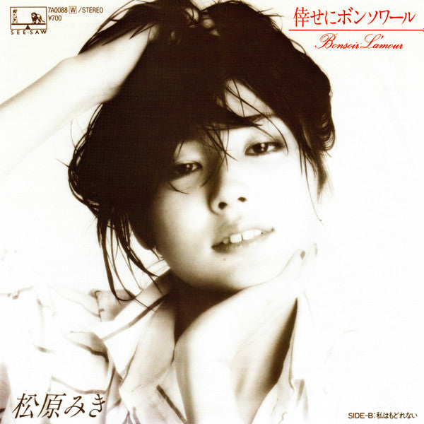 倖せにボンソワール = Bonsoir L'amour