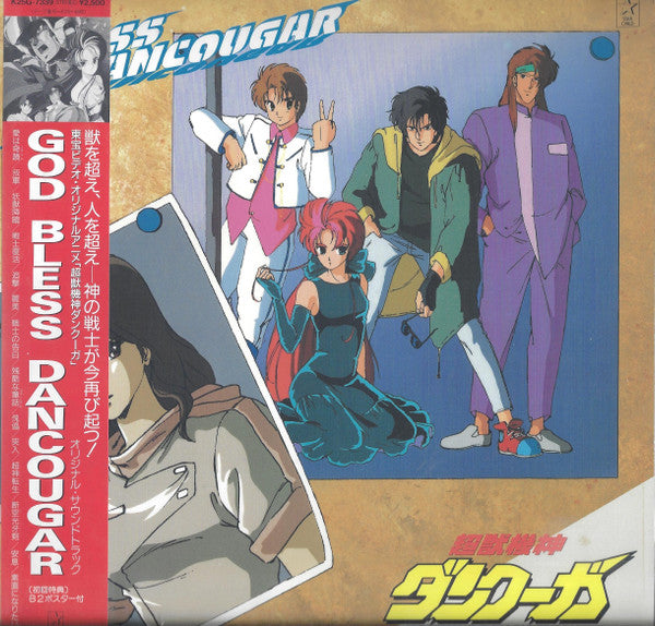 God Bless Dancougar (Original B.G.M. Collection) = 超獣機神ダンクーガ (オリジナル・サウンドトラック)