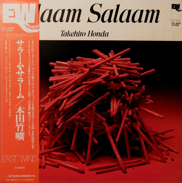 Salaam Salaam = サラーム・サラーム