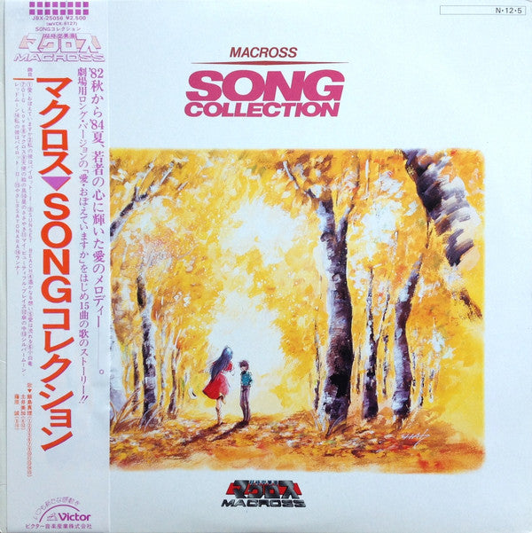 Macross Song Collection = 超時空要塞マクロス Song コレクション