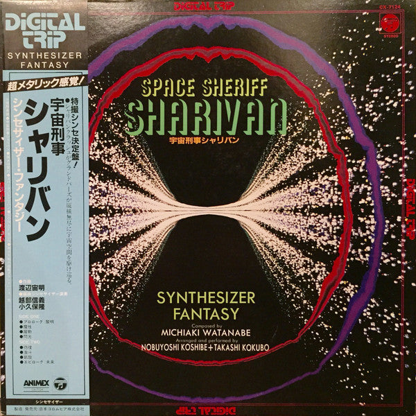 Space Sheriff Sharivan Synthesizer Fantasy = 宇宙刑事シャリバン〜シンセサイザー・ファンタジー〜