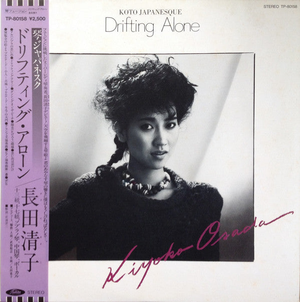 Drifting Alone - Koto Japanesque