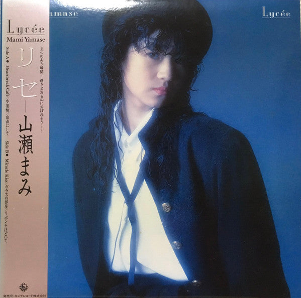 Lycée = リセ