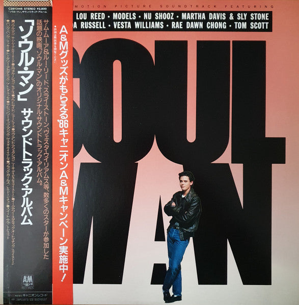 Soul Man (Original Motion Picture Soundtrack)