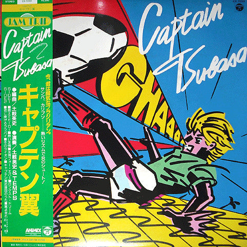 Captain Tsubasa = キャプテン翼