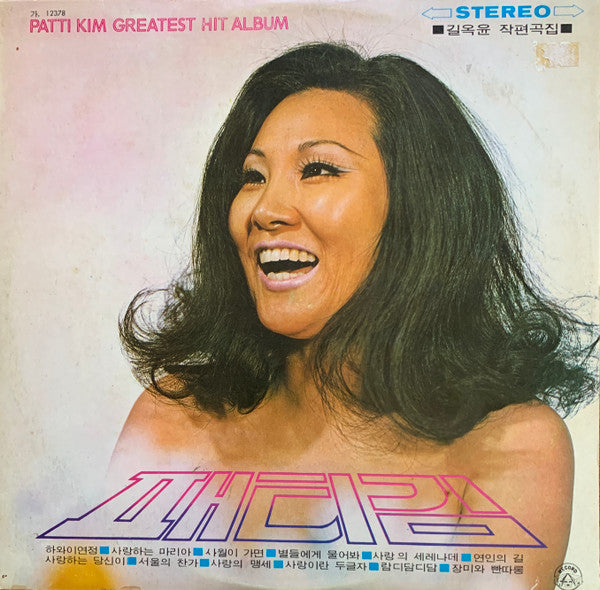 Patti Kim Greatest Hit Album