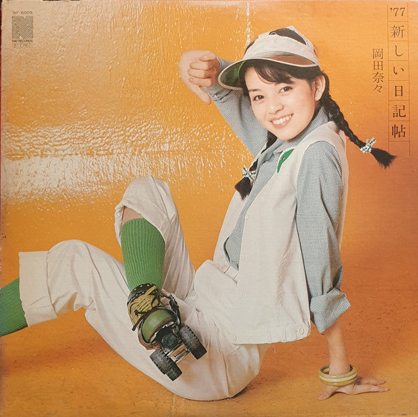 新しい日記帖 = Atarashii Nikkichou