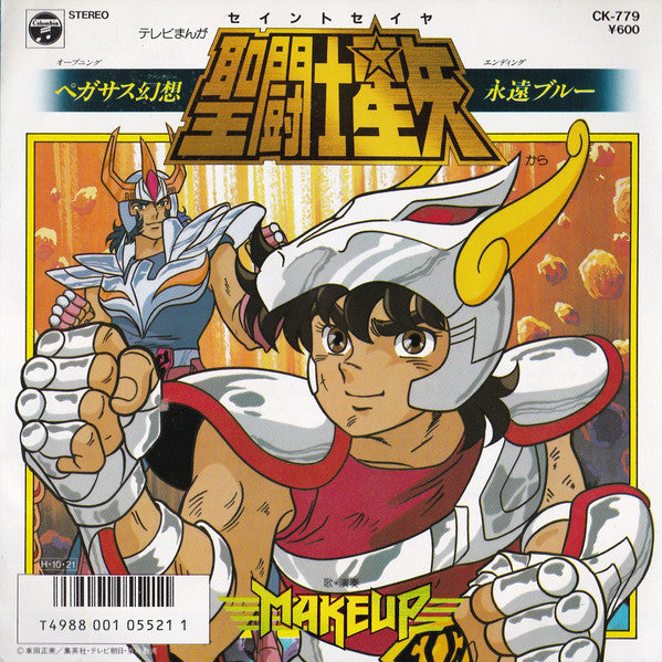 聖闘士星矢
