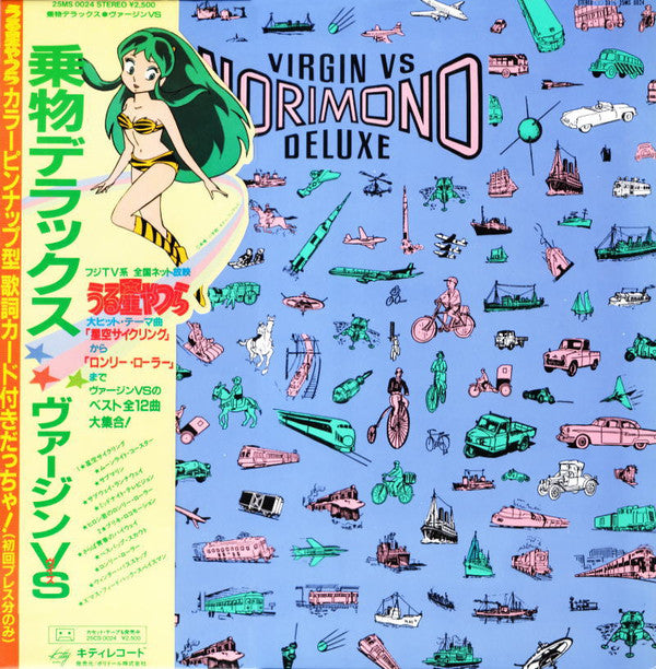 乗物デラックス
