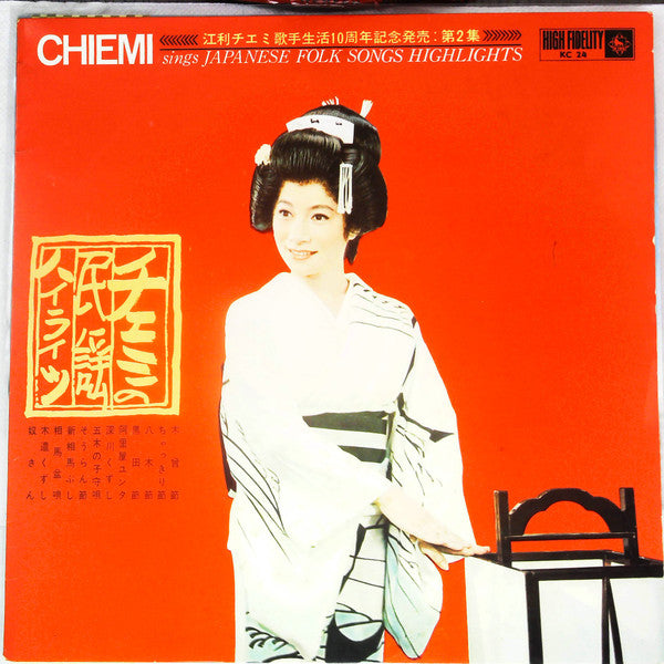 チエミの民謡ハイライツ = Chiemi Sings Japanese Folk Songs Highlights