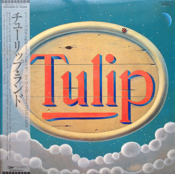 チューリップ・ランド = Tulip Land