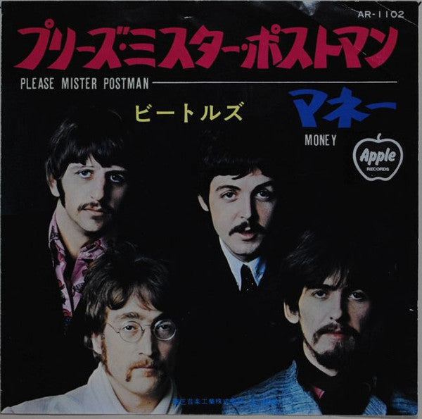 Please Mister Postman / Money