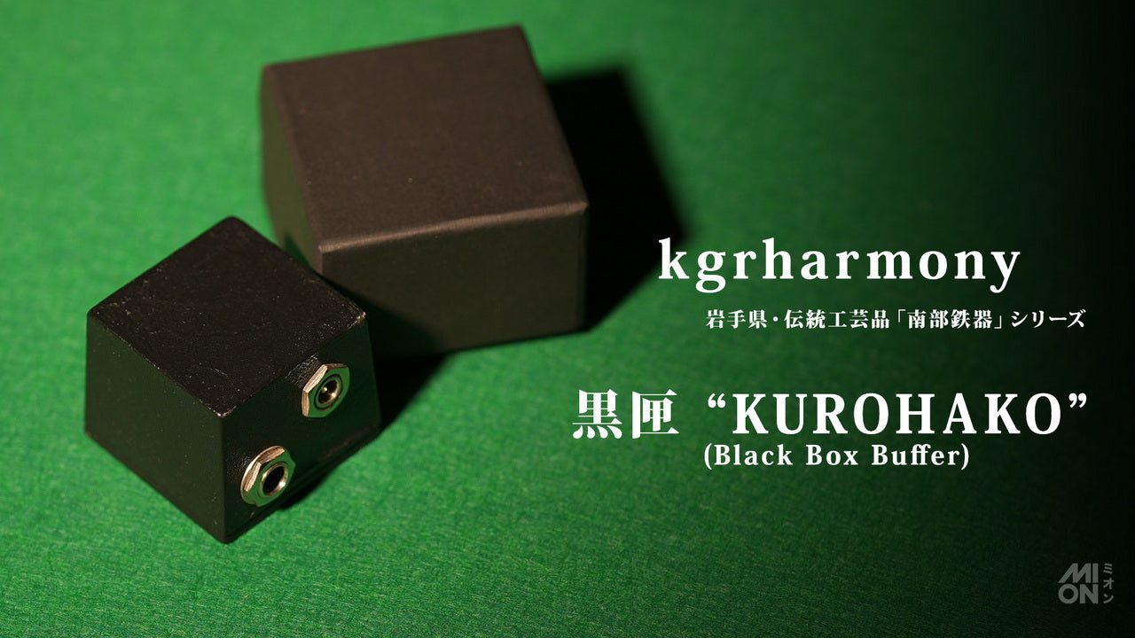kgrharmony Black Box "KUROHAKO" (Black Box Buffer) Buffer [Made in Nanbu Ironware, a traditional craft from Iwate Prefecture]